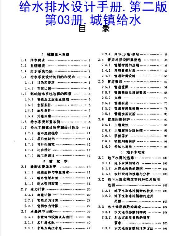 给水排水设计手册 第03册 城镇给水