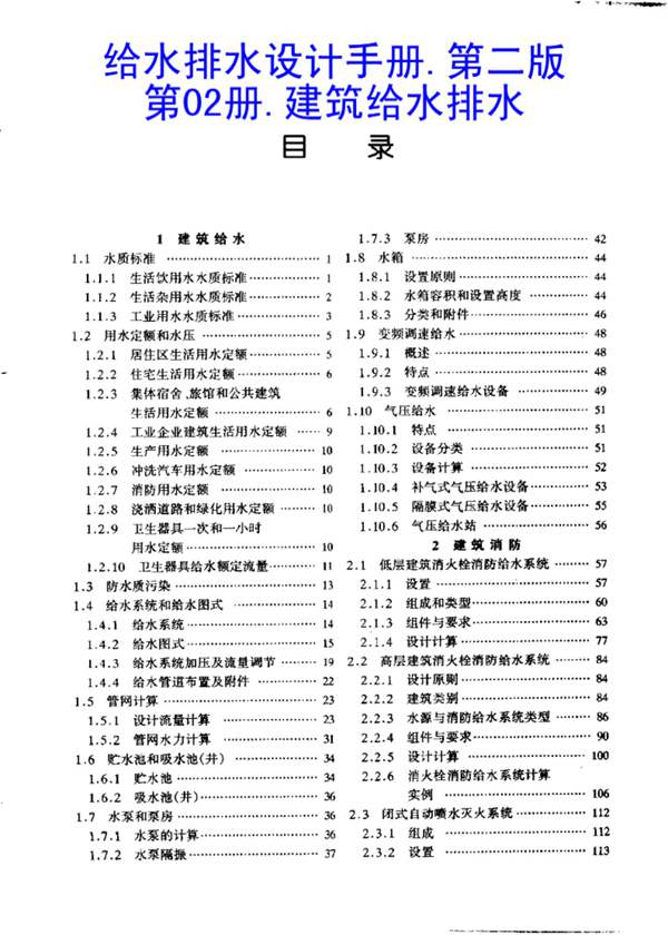 给水排水设计手册 第02册 建筑给水排水