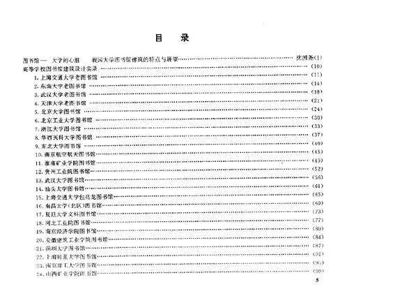 图书馆设计实录