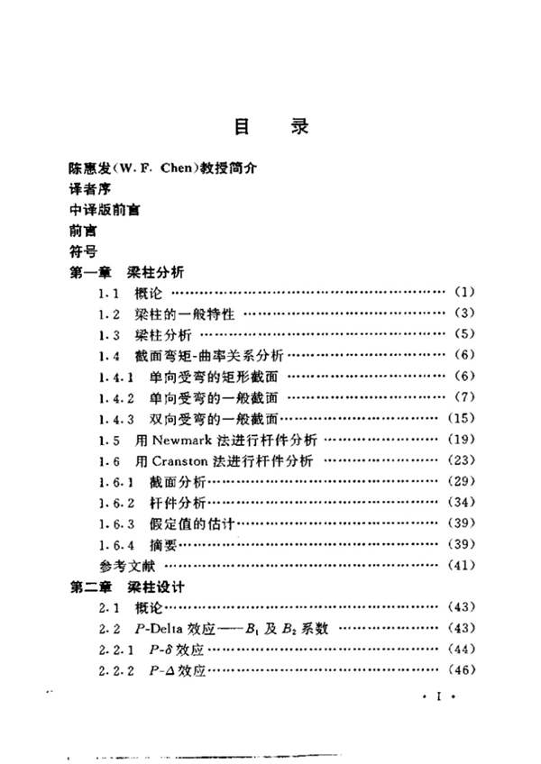 钢框架稳定设计