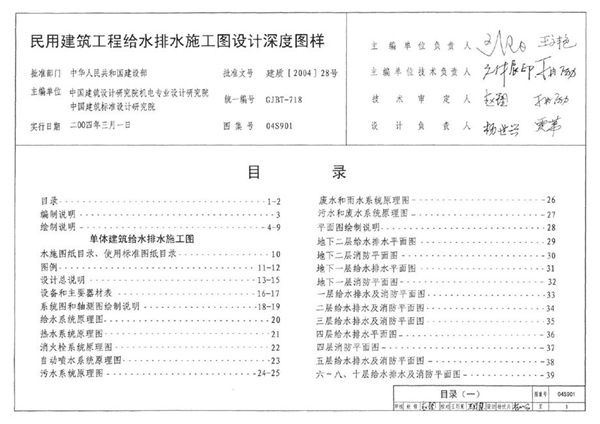 民用建筑工程给水排水施工图设计深度图样