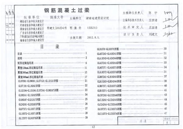 12ZG313(图集)钢筋混凝土过梁（中南标图集）