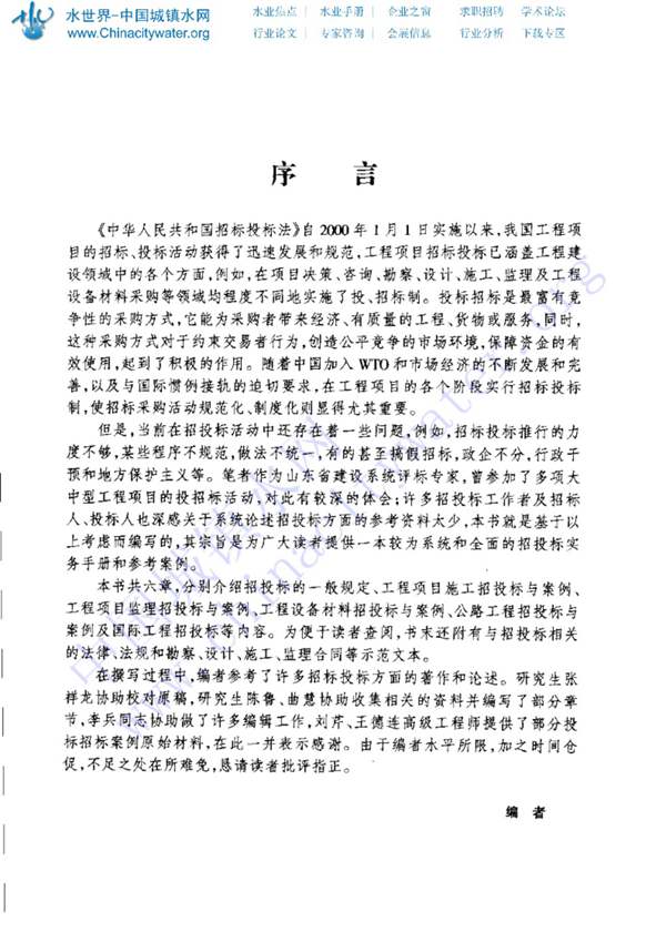 工程项目投标招标策略与案例