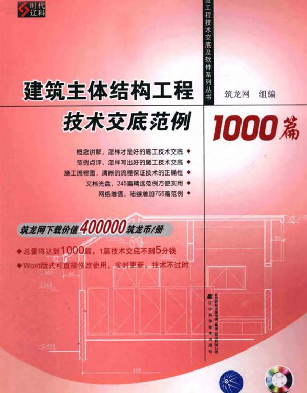 建筑主体结构工程技术交底模板1000篇