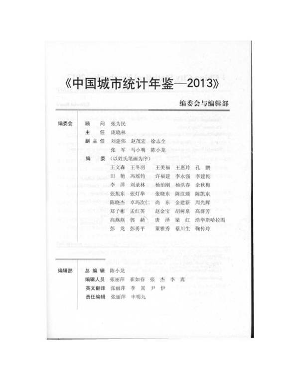 中国城市统计年鉴2013 规划专业必看书籍