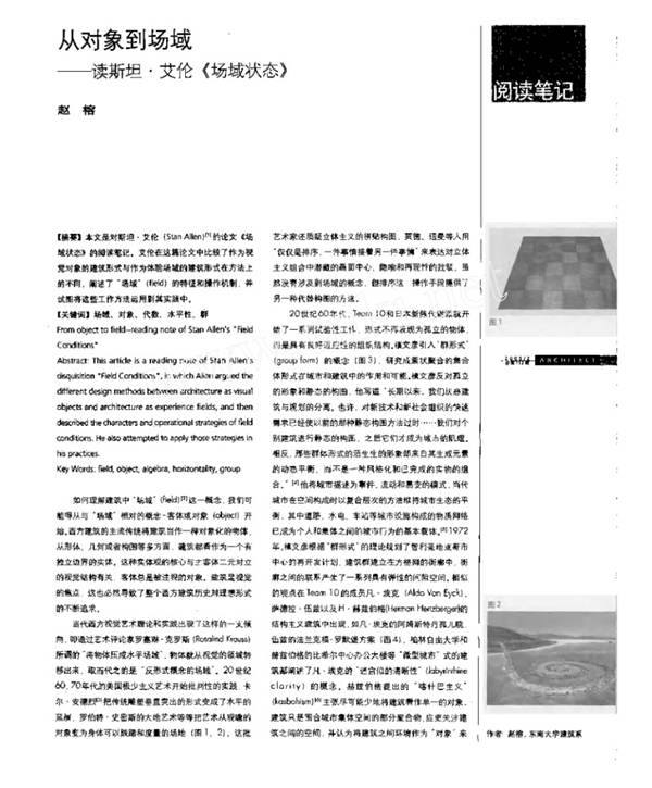 从对象到场域-读斯坦·艾伦场域状态