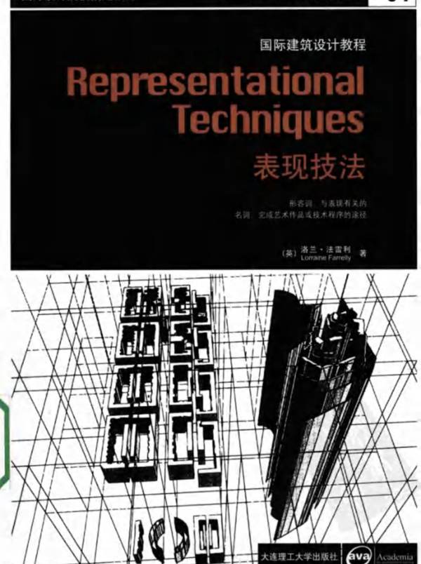 国内外建筑设计教程 建筑表现技法 建筑资料 景观环艺专业必看书籍