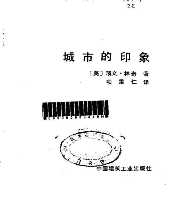 城市意象（凯文林奇） 规划专业必看书籍