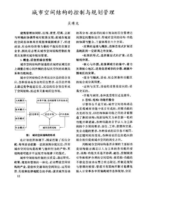 城市空间结构的控制与规划管理 规划专业必看书籍