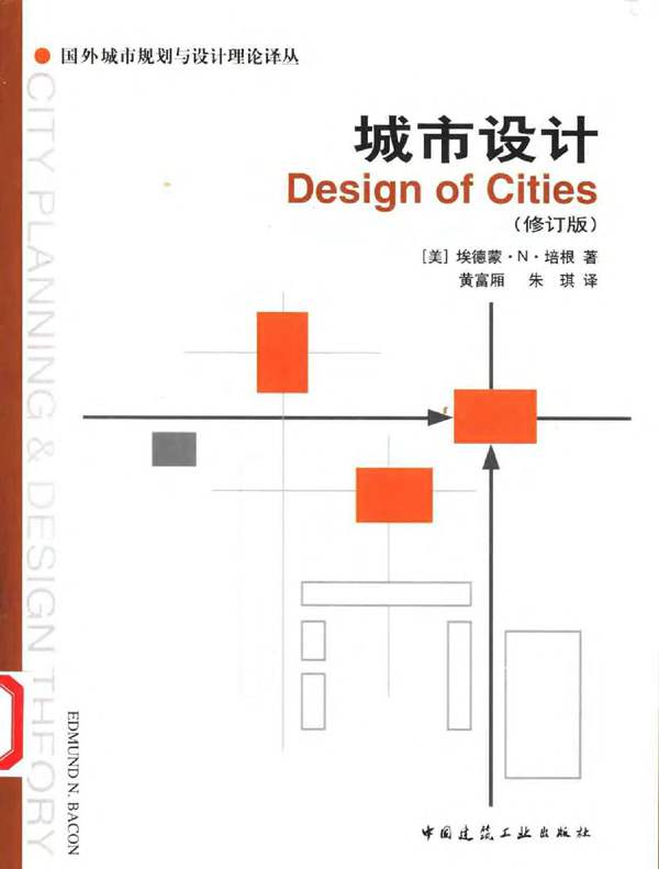 城市设计 规划专业必看书籍