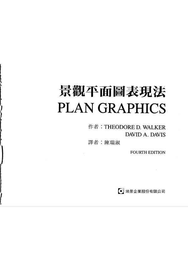 景观平面图表现法 景观环艺专业必看书籍