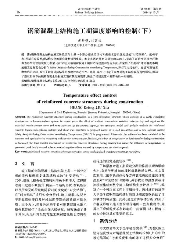 钢筋混凝土结构施工期温度影响的控制（下）