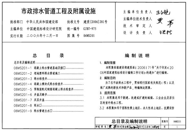 带书签 06MS201-1-9(图集)市政排水管道工程及附属设施(合订本图集)