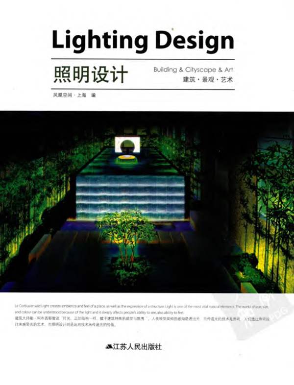 Lighting Design 照明灯光设计 建筑 景观 艺术 高清全彩版