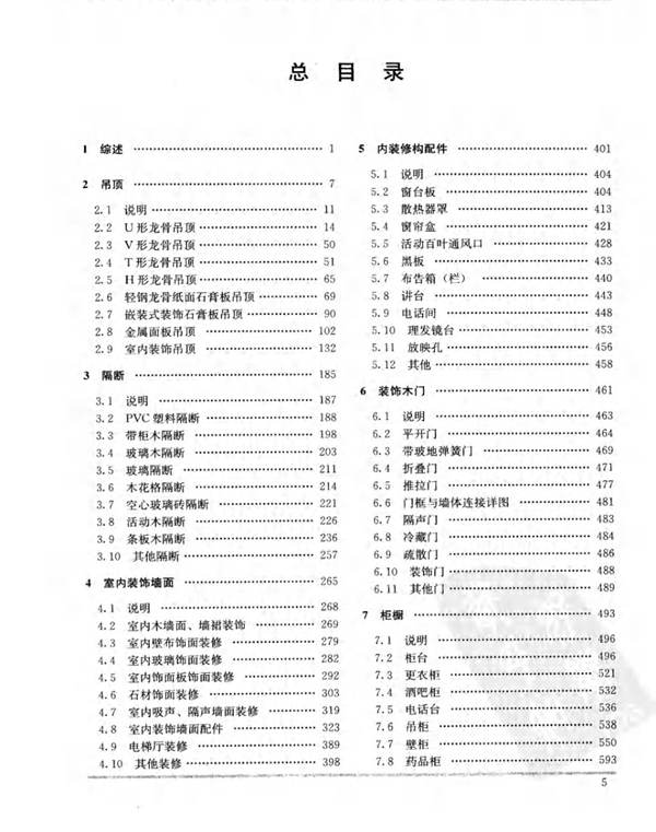 装修设计出图必看 建筑装饰节点构造图集 内装修工程