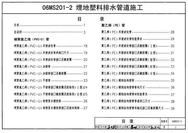 06MS201-2(图集)埋地塑料排水管道施工图集（PDF格式）