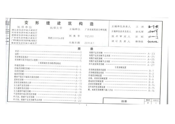 中南图集 11ZJ111(图集) 变形缝建筑构造 PDF完整版