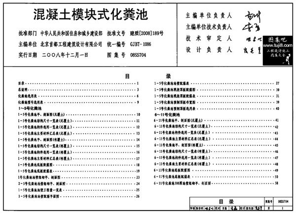 高清 08SS704(图集)混凝土模块式化粪池图集