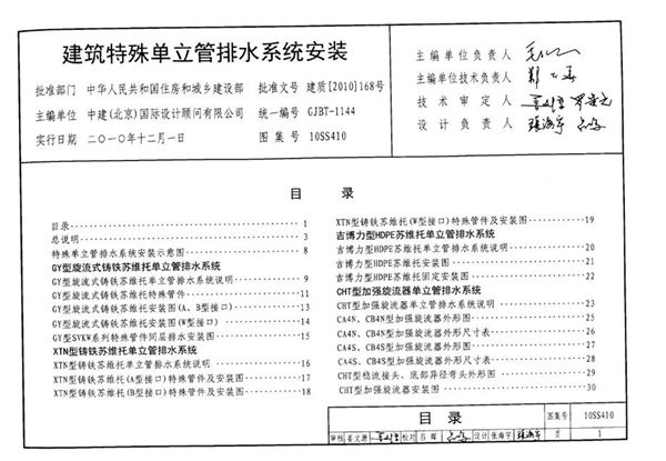 高清可打印 10SS410(图集)建筑特殊单立管排水系统安装 PDF图集