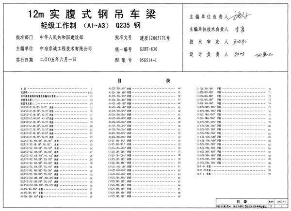 05G514-1 12m实腹式钢吊车梁 轻级工作制 A1-A3 Q235(图集)钢