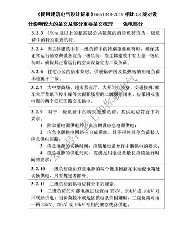 民用建筑电气设计标准2019版条文梳理 强电