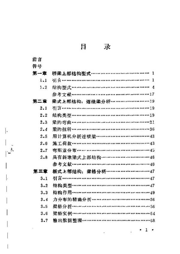 桥梁上部构造性能(E.C.汉勃利)