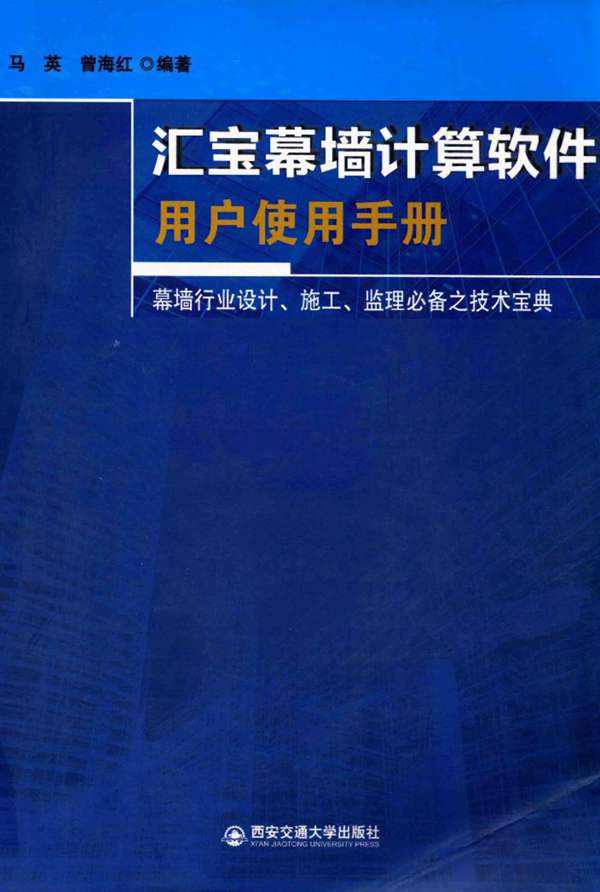 汇宝幕墙计算软件用户使用手册