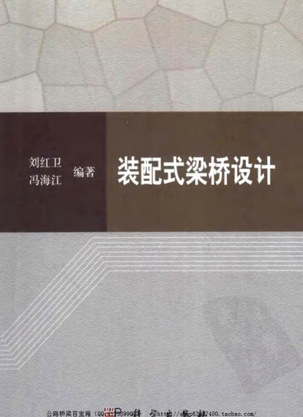 装配式梁桥设计(经典2012版、刘红卫、冯海江）