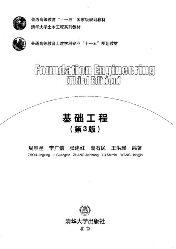 PDF版基础工程（第3版）清华大学