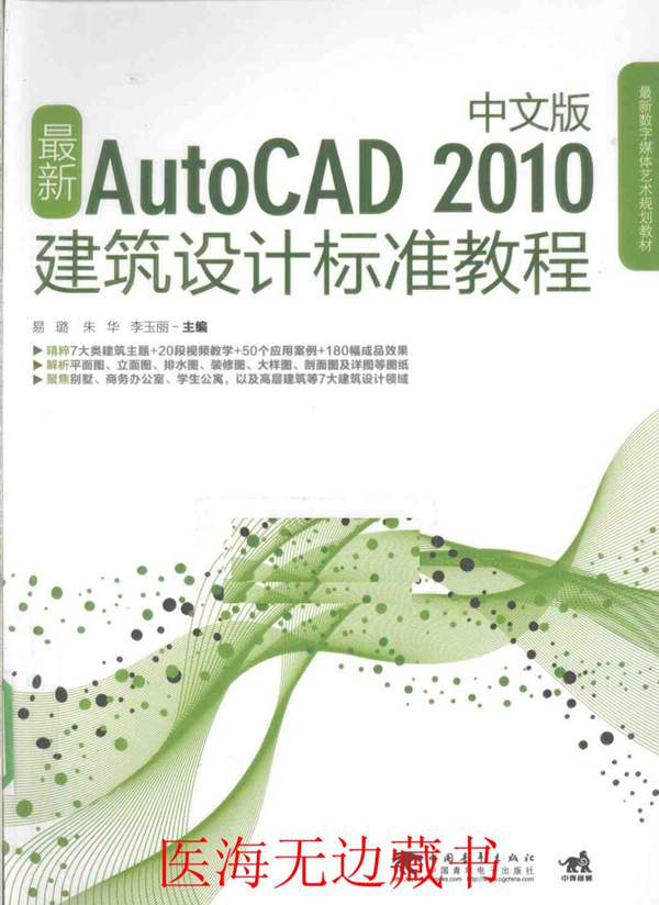 AutoCAD2010建筑设计cad制图教程完整版