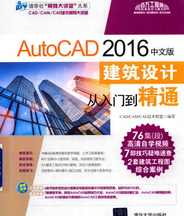 AutoCAD 建筑设计从入门到精通清华大学出版