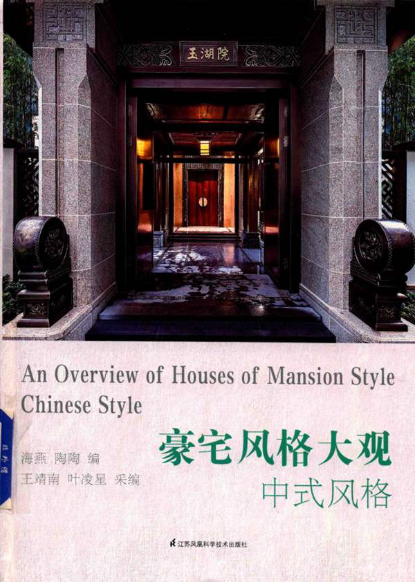 豪宅风格大观（中式风格）海燕、陶陶 2019版