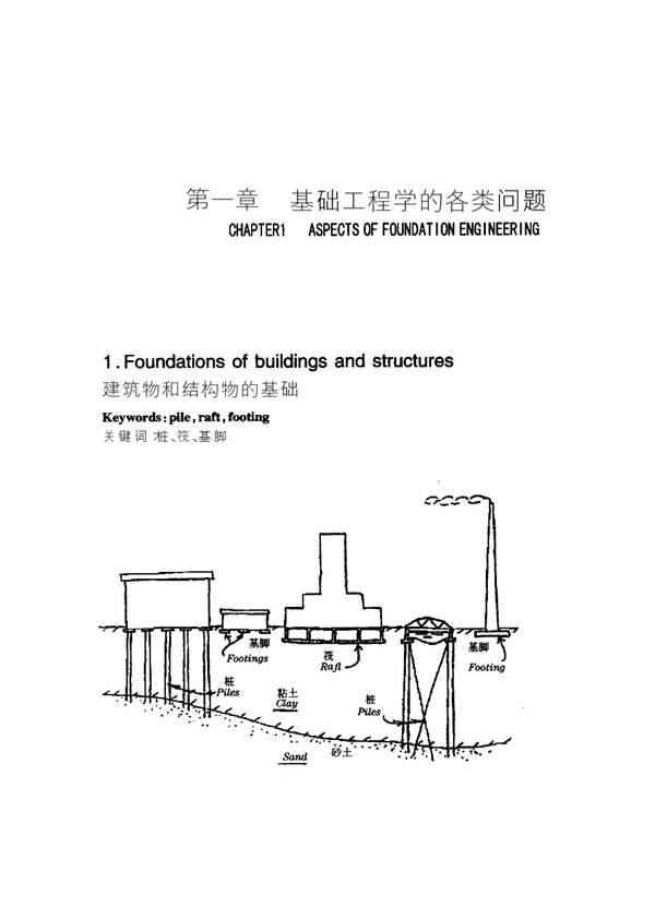 岩土工程丛书（5）英汉对照图示基础工程学