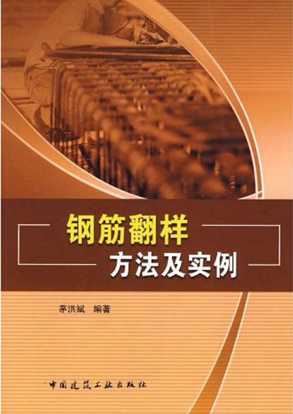 钢筋翻样方法及实例