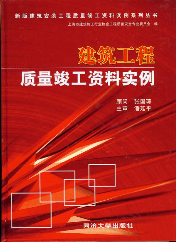 建筑工程质量竣工资料实例