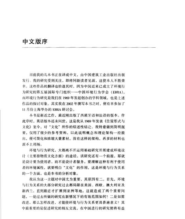 文化特性与建筑设计阿摩斯·拉普卜特