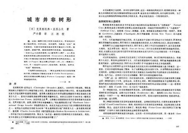 城市并非树形克里斯托弗·亚历山大 PDF