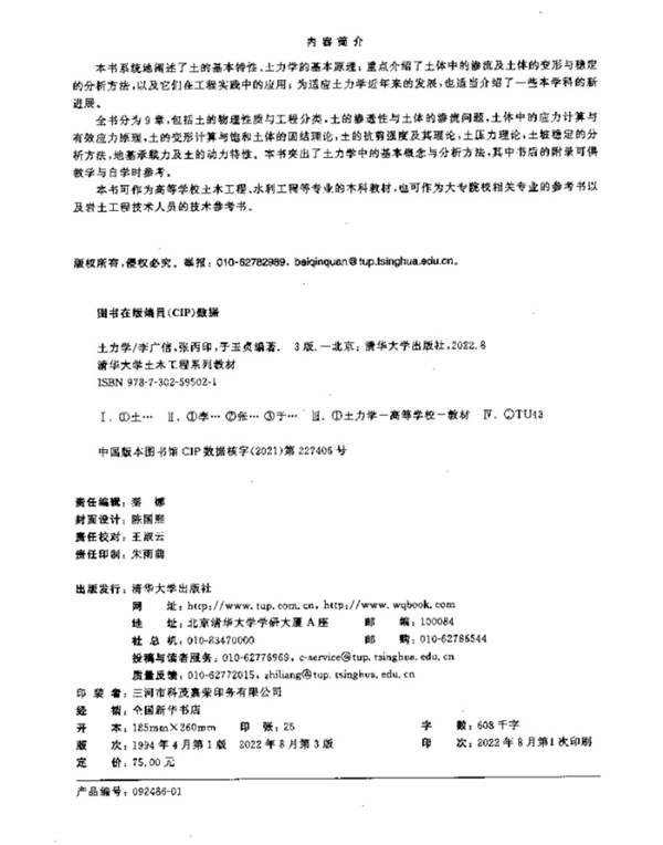 土力学（第三版）李广信