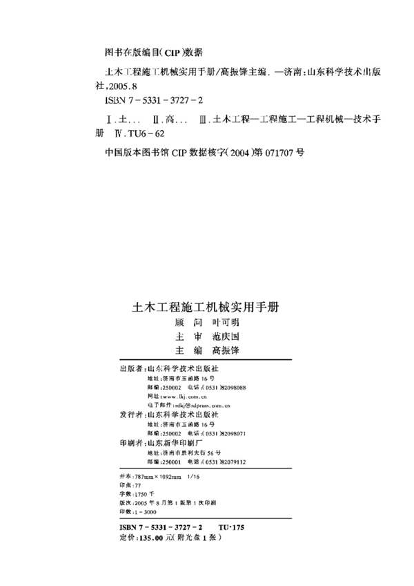 土木工程施工机械实用手册高振峰