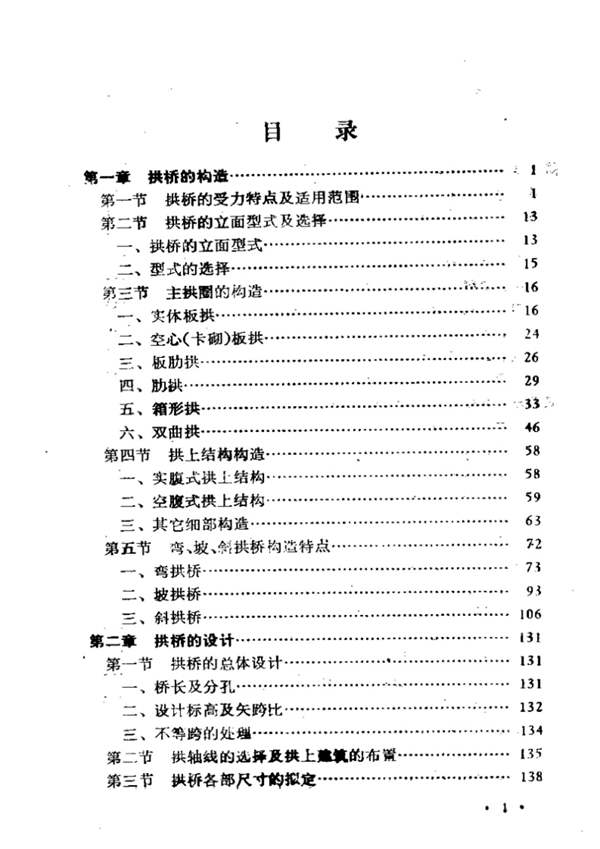 公路桥涵设计手册 拱桥 (上、下册)