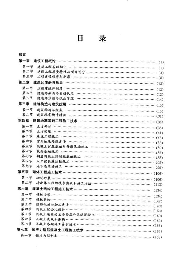 建筑工程建造师便携手册杜兰芝 