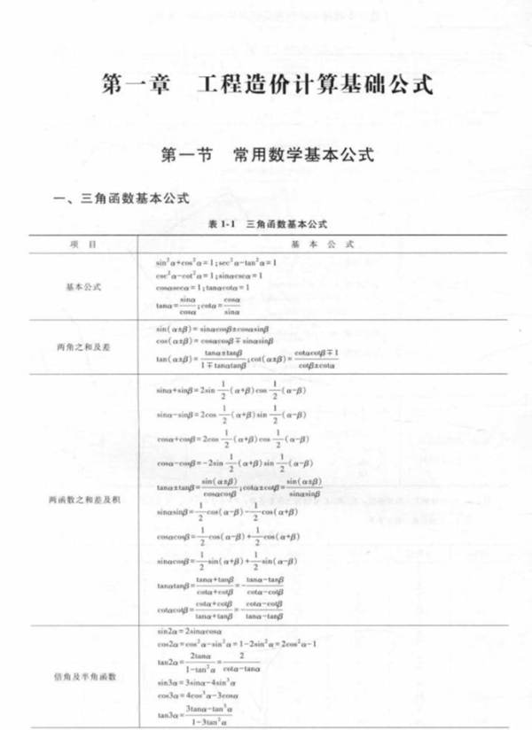 工程师必知计算公式与实例讲解一本通 造价工程师必知计算公式与实例讲解一本通 造价工程师必知计算公式与实例讲解一本通编委会 编 2017年版