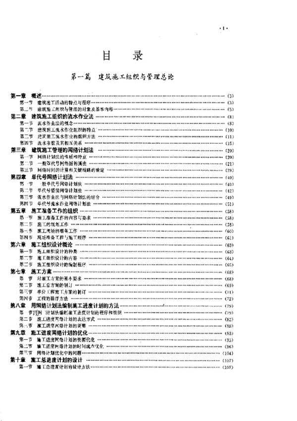 建筑工程手册·建筑工程施工卷