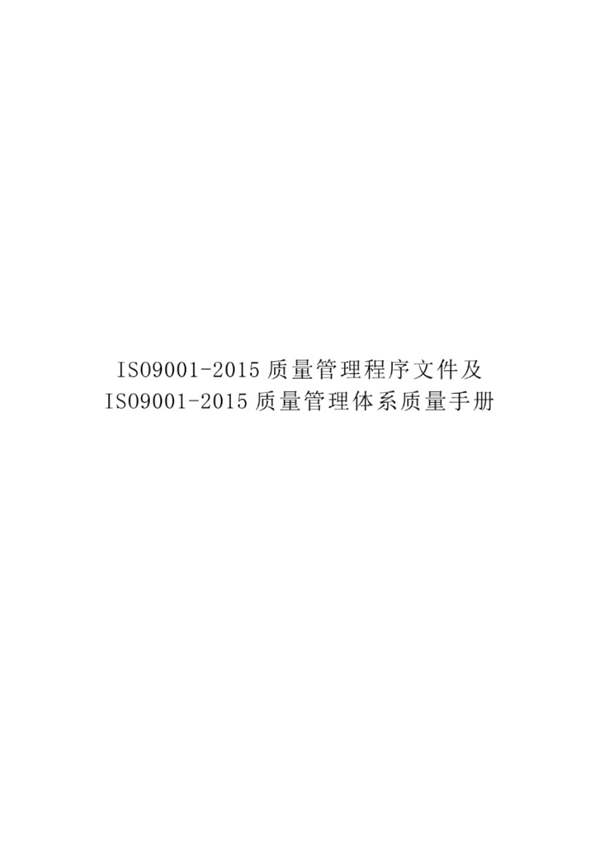 ISO 9001：2015 实施手册：使用过程方法构建质量管理体系（英文版）