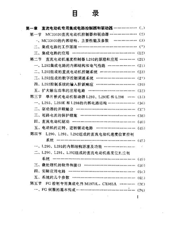 电机控制集成电路的原理和应用