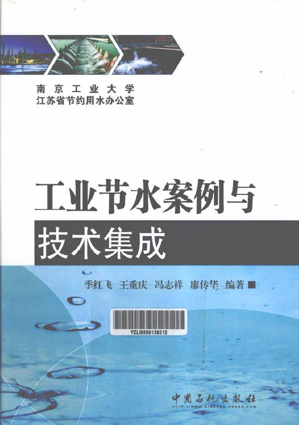 工业节水案例与技术集成季红飞、王重庆