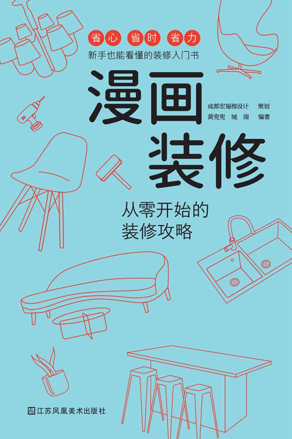 漫画装修:从零开始的装修攻略 2021年版 黄兜兜