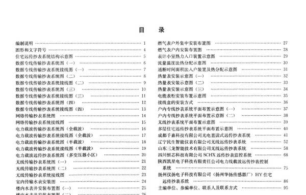 住宅远传抄表系统工程建筑设计图集