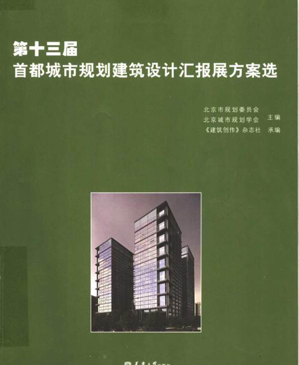 第十三届首都城市规划建筑设计汇报展方案选