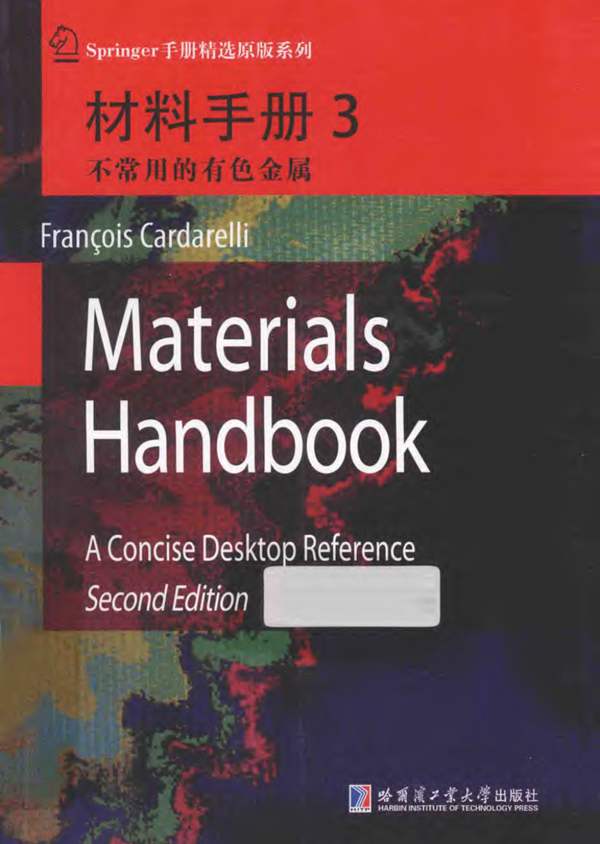 Springer手册精选原版系列 材料手册 3 不常用的有色金属